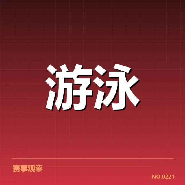 已确认参赛名单及赛程安排